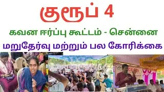 TNPSC Group 4 protest chennai 