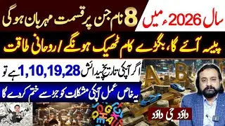 Names Who Attract Money in their Life | Top 8 Lucky Names in 2026 | Wazifa | Dawood Gee Dawood