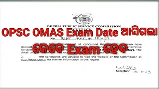 OPSC OMAS EXAM DATE OUT//OMAS OFFICIAL EXAM DATE//OPSC OMAS EXAM DATE//OPSC OMAS EXAM DATE 2023