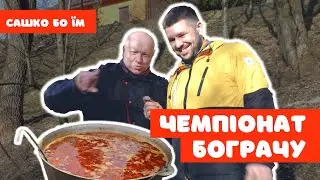 Чемпіонат по бограчу // Spring Fest 2021