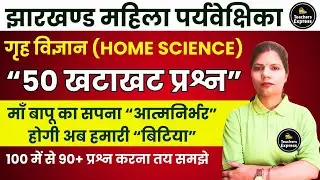jssc lady supervisor exam | झारखंड महिला पर्यवेक्षिका | lady supervisor ||#jssc #jssccgl #jssc_cgl