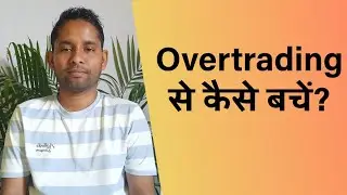 5 Ways to Stop Overtrading! Best Futures and Options Trading Strategies for Beginners in Hindi. 