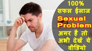 Sexual Problem in Delhi | Sexual Problem Solution in Delhi | Sex Problem in Delhi