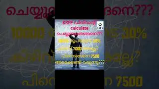 ksfe chitty Divident calculation | എങ്ങനെയാണ് ksfe chitty യുടെ divident calculation നടത്തുന്നത്?