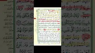 تثبيت سورة يونس الربع الثالث (للذين احسنوا الحسني وزيادة) 