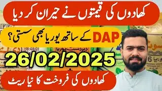 Fertilizer Rate Today | Sarsabz NP Sona DAP Urea Khad Rate | Zaraat زراعت