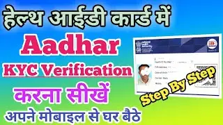 Health id card KYC Verification kaise kare || How to do Aadhaar KYC Verification of Health ID Card