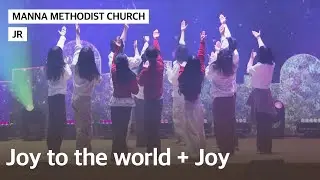 [만나교회] Joy to the world + Joy(JR)