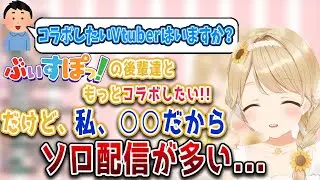 ソロ配信が多い理由を語る小雀とと【ぶいすぽ/小雀とと/切り抜き】
