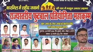 🔴 LIVE : | 💥 Finel Match || Raja stariy football pratiyogita 2025 💥 tarkulha bazar - Deoria 💥