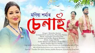 Senai - Manisha Sarma | Chandan Das | Achyut Das [Official Video]