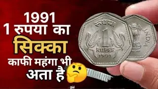 1991 1 Rupee Coin Price/1991 1 Rupee Reeded Edge Coin Price/1991 1 Rupee Calcutta Mint Coin Price