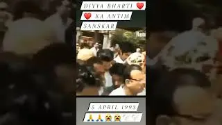 Divya bharti ka antim sanskar 🙏🙏❤️❤️❤️,5 april1993