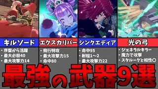 【FEエンゲージ】最強ぶっ壊れ武器9選