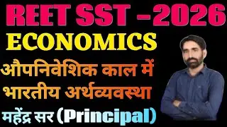 औपनिवेशिक काल में भारतीय अर्थव्यवस्था
