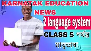 kannada news live | live news | two language policy