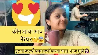 कौन आया आज मेरे घर 🤔😱 @sunitavlogs9943 