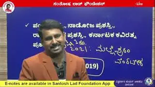 KAS classes Santosh Lad Foundation