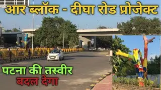 R Block To Digha Road Patna | Six Lane Road Patna | Raahgeer Vlogs ft. Yusuf Perwez