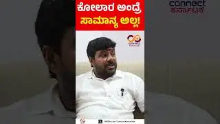 Kottur G Manjunath | MLA REPORT CARD | Kolar Assembly Constituency | Connect Karnataka