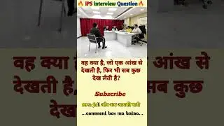 🤔 IPS interview questions and answers 🔥 GK upsc questions 📚#upsc #ias #ips #generalknowledge