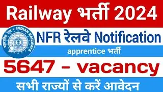 Nf railway recruitment 2024 | northeast Frontier railway 5647 apprentice online apply|
