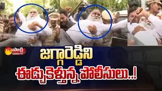 Police Arrest Congress Leaders | Revanth Reddy | Jagga Reddy | Mallu Bhatti Vikramarka | Sakshi TV