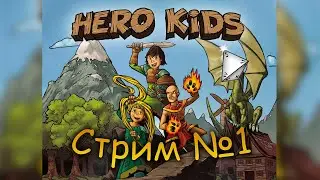 Hero Kids - Запись Стрима