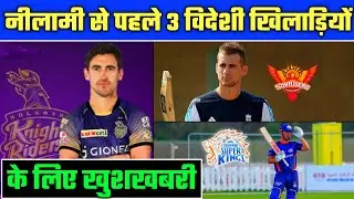 IPL 2021 - Good News For These 3 Overseas Players Before The IPL Auction