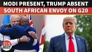 &lsquo;Not Dependent On One Country&rsquo;: South African Envoy On Trump&rsquo;s G20 Boycott, Hails PM Modi&rsquo;s Presence