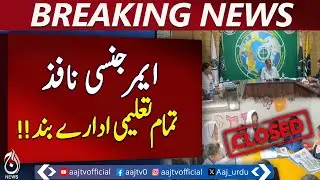 Emergency Declared in Azad Kashmir &ndash; All Schools & Colleges Closed  | Pakistan News