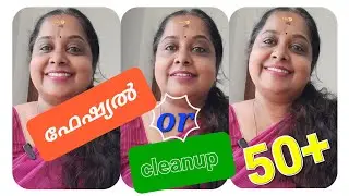 💯 What to do| നമ്മൾ അറിഞ്ഞിരിക്കണം|Facial/Cleanup|#malayalam #after50 #skincare @mylilhapiness
