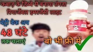 emergency light kaise banaye| diagram| old| led| bulb| torch| making|battery| 100% warking..