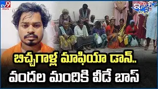 iSmart News: Begging mafia: Girls forcibly stop vehicles to extort money in Eluru  - TV9
