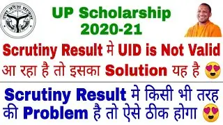 UP Scholarship UID is not Valid | UP Scholarship Form Suspect | UP Scholarship Online Status 2021