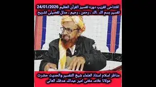 @تفسیر بسم اللّٰہ ،، اللّٰہ ،، الرحمن ،، الرحیم تفصیلی مدلل تشریح 