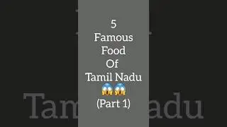 5 Famous Food of Tamil Nadu😱😱!part 1!#shorts #youtubeshorts #viralshorts #viral @ardaily8470
