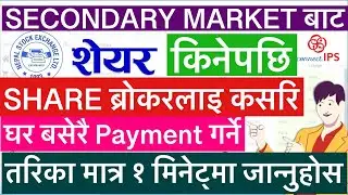 सेयर किनेपछि ब्रोकरलाइ कसरि पैसा तिर्ने ? How to Pay Your Broker Online After Buying Shares # Nepal 