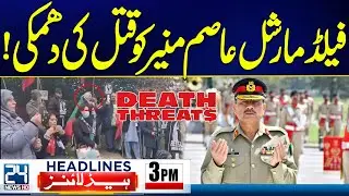 Pak Seeks UK Action After PTI Threats Against Field Marshal | PIA Privatized | 3pm News Headlines