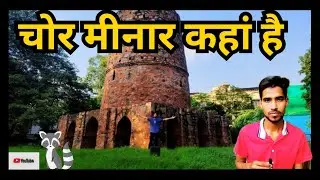 चोर मीनार दिल्ली #chor minar #vlog