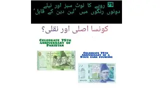 SBP issues Both 75 Rs banknotes accepted in Pakistan