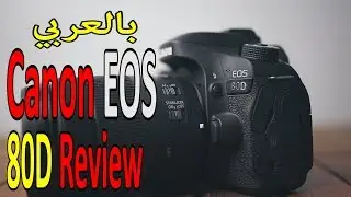 كاميرا من كانون أشهر من إننا نمدح فيها Canon EOS 80D Review