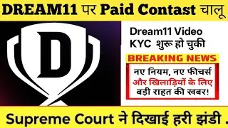 Dream11 Comeback News 2026 | Dream11 ban News| Dream11 Comeback| Dream11 Today News