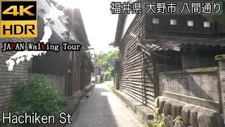 [4K HDR] Hachiken St ,Ono ,Fukui | 福井県大野市 八間通り
