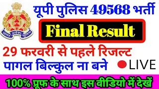 Up Police 49568 Final cut off 2020Up police Final Result 2020 UP Police latest News today