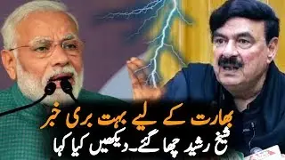 Cab bill india 2019 || Sheikh Rasheed Talking About Dehli Cab Bill News