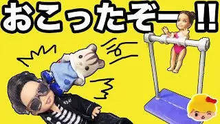リカちゃんとバービー先生の体操教室で鉄棒！いじわるビリーをリスくんが仕返し！エイミーはどこに着地するかな？ケリー、トミーも飛ぶ！❤ おもちゃ ごっこ遊び アニメ Licca-chan みーちゃんママ