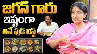 YS Bharathi Exclusive Interview | YS Bharathi About YS Jagan Food Routine | YS Bharati Interview