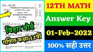 Bihar Board 12th Maths Answer Key 2022 | Math Answer Key 12th 2022 | 1 February Math Answer Key 2022