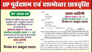 New Time Table _ Class 9-10 & 11-12 _ Date 03 October 2025 #india #scholarship #orai #timetable
